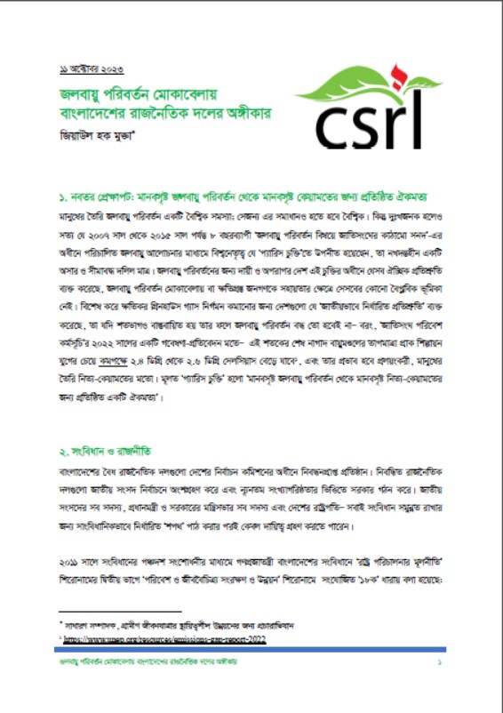 জলবায়ু পরিবর্তন মোকাবেলায় বাংলাদেশের রাজনৈতিক দলের অঙ্গীকার